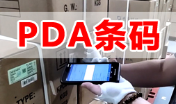 定制PDA扫码条码系统出入库系统仓库盘点手机开单手持设备定制